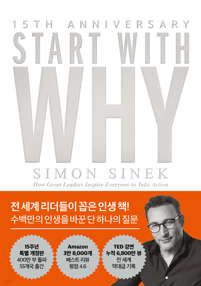 스타트 위드 와이 표지