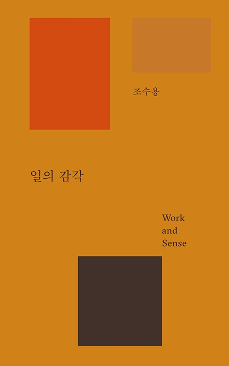 일의 감각 표지